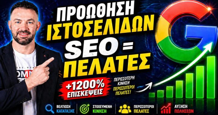 proothisi istoselidon Divramis SEO