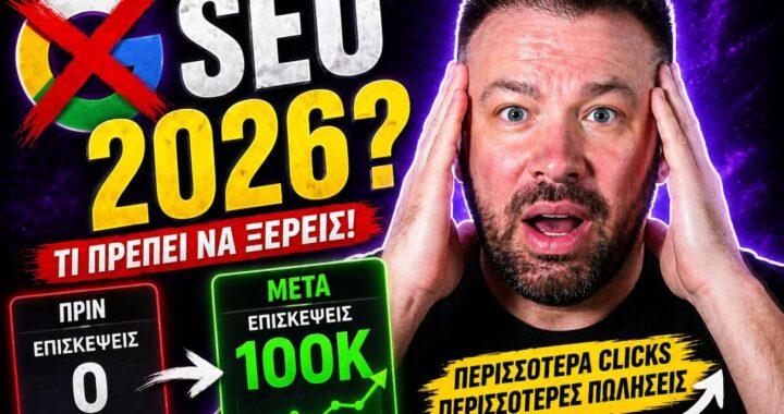 SEO Τάσεις Νέα Χρονιά Google