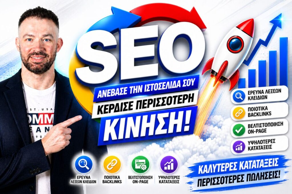 υπηρεσίες SEO