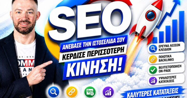 υπηρεσίες SEO