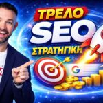 Ταχύτητα Σελίδας Σήμερα: Πώς Να Κάνετε Το Site Σας Πιο Γρήγορο Και Να Κερδίσετε SEO Και Περισσότερες Μετατροπές