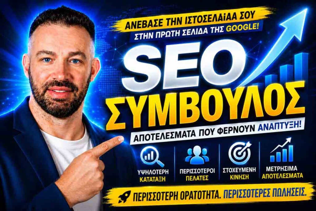 κόστος SEO