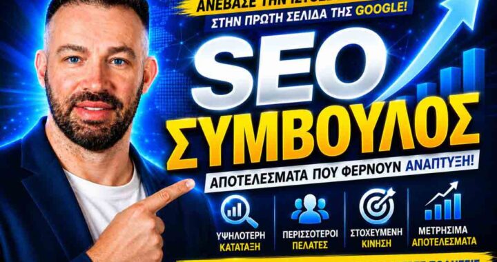 κόστος SEO