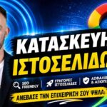 Κατασκευή Ιστοσελίδας για Coach: Πώς να Φτιάξετε Site για Online Coaching και Workshops