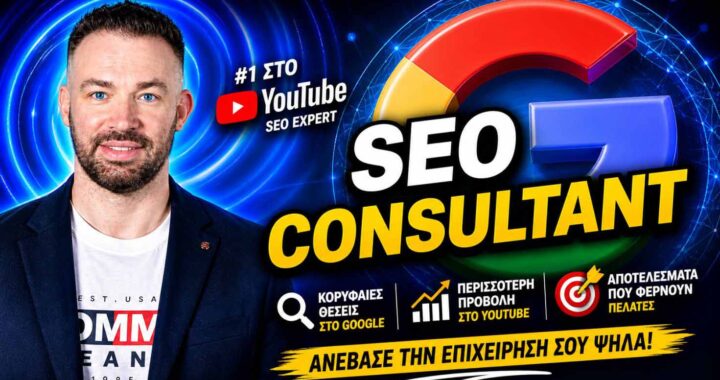 Σύμβουλος SEO