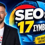 Συμβουλές SEO Daily: Ρυθμός Παραγωγής Περιεχομένου που Δουλεύει