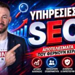 Υπηρεσίες SEO για Διαγνωστικά Κέντρα: Πώς να Κερδίζετε Συστάσεις από Γιατρούς και Άμεσες Κρατήσεις