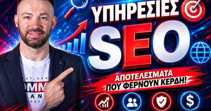 υπηρεσίες SEO