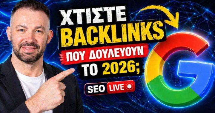 backlinks πρώτη θέση Google AI SEO